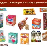 обогащение продуктов